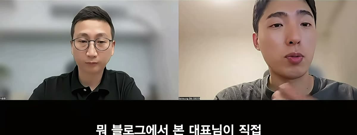 고객이 블로그에서 본 대표님이 직접 오는지 묻는다는 이야기 장면